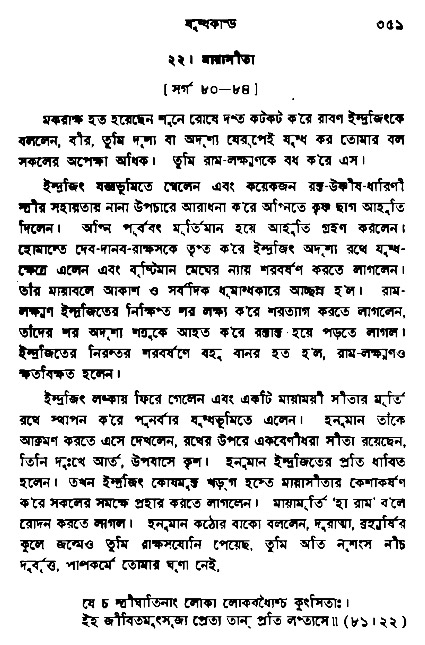 Ramayan